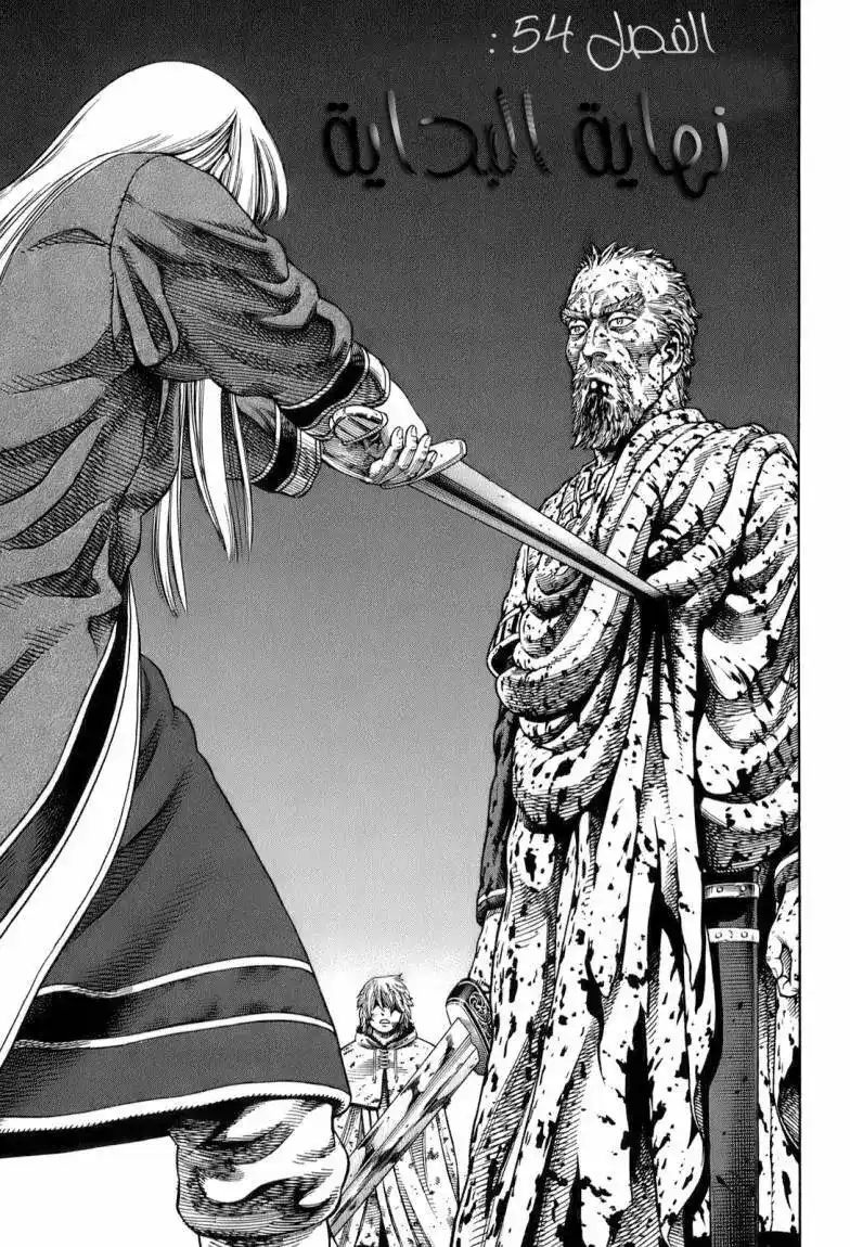 Vinland Saga 54 - نهاية البداية página 3