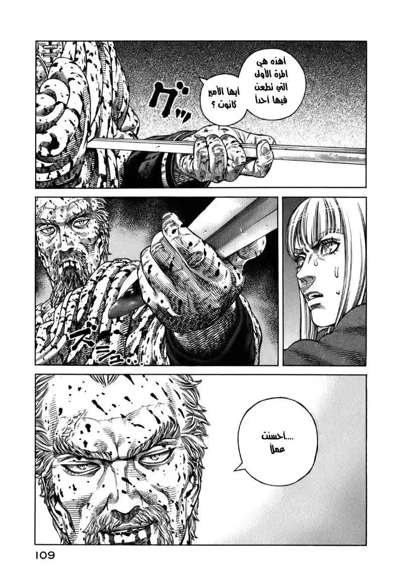 Vinland Saga 54 - نهاية البداية página 5