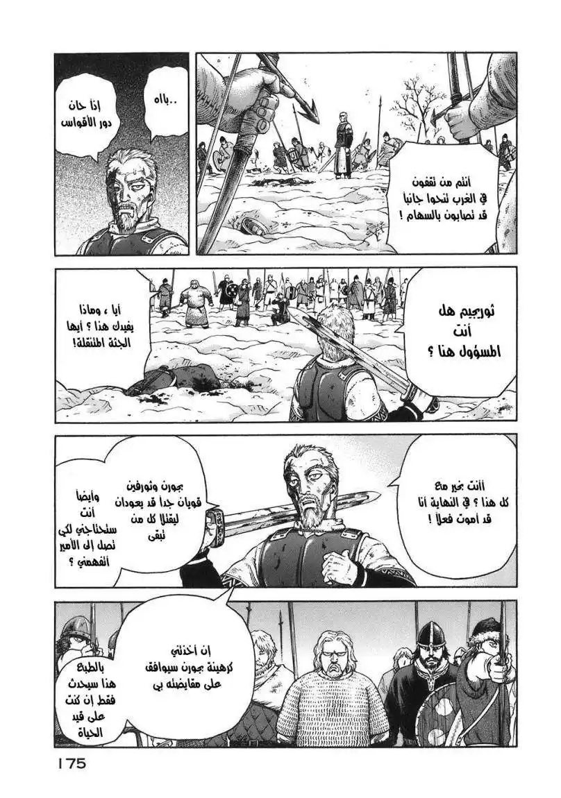 Vinland Saga 34 - أفالون página 10