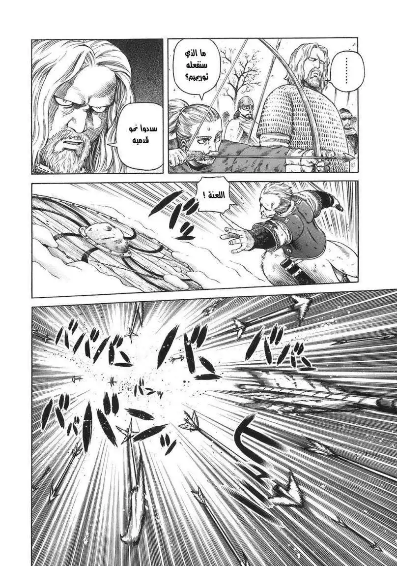 Vinland Saga 34 - أفالون página 11