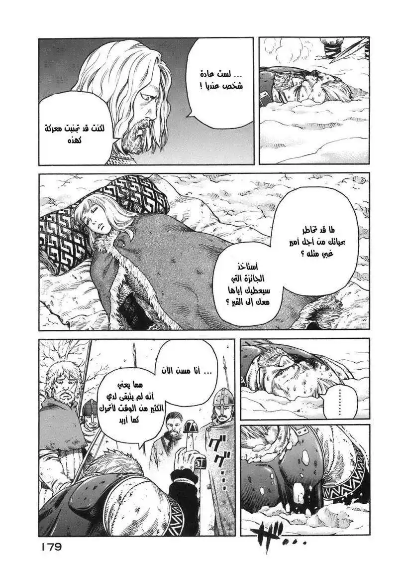 Vinland Saga 34 - أفالون página 14