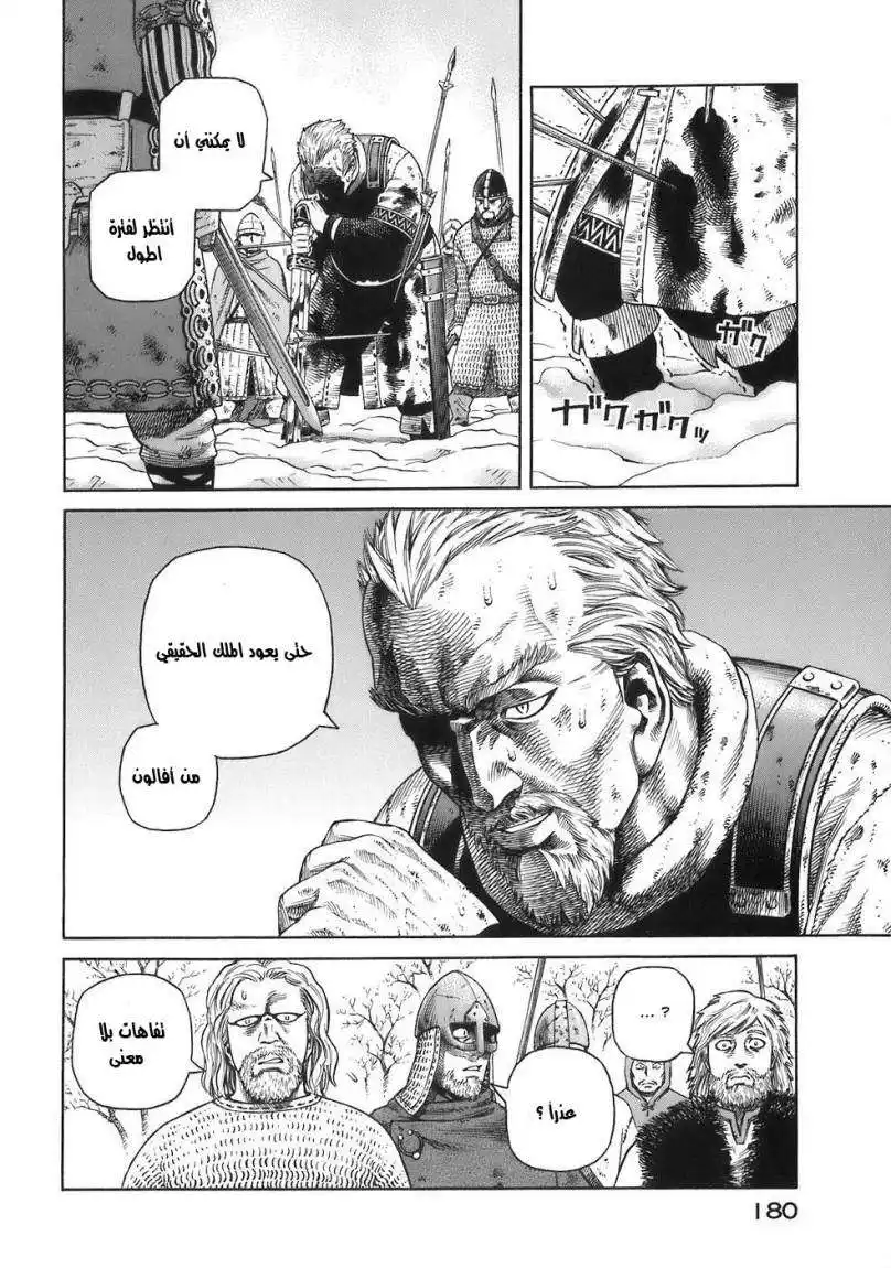 Vinland Saga 34 - أفالون página 15