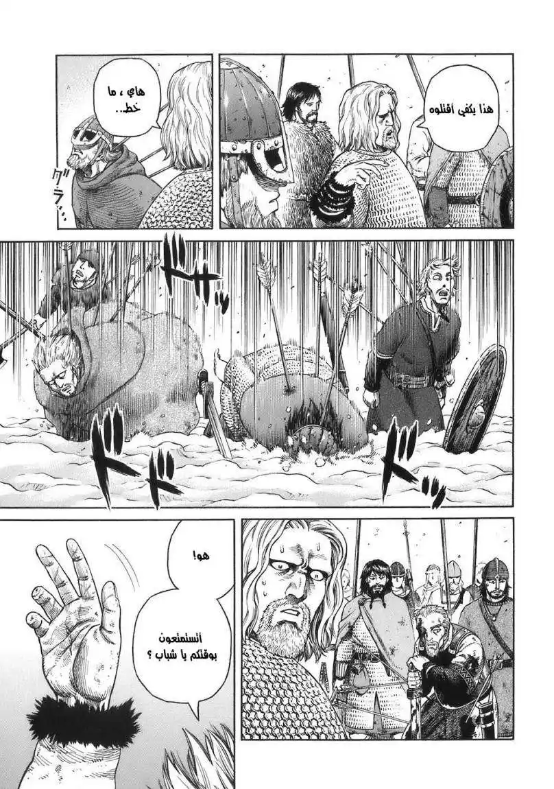 Vinland Saga 34 - أفالون página 16