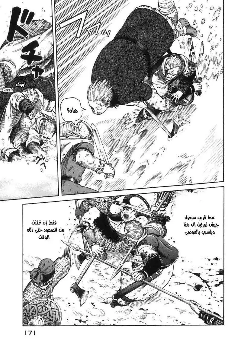 Vinland Saga 34 - أفالون página 6