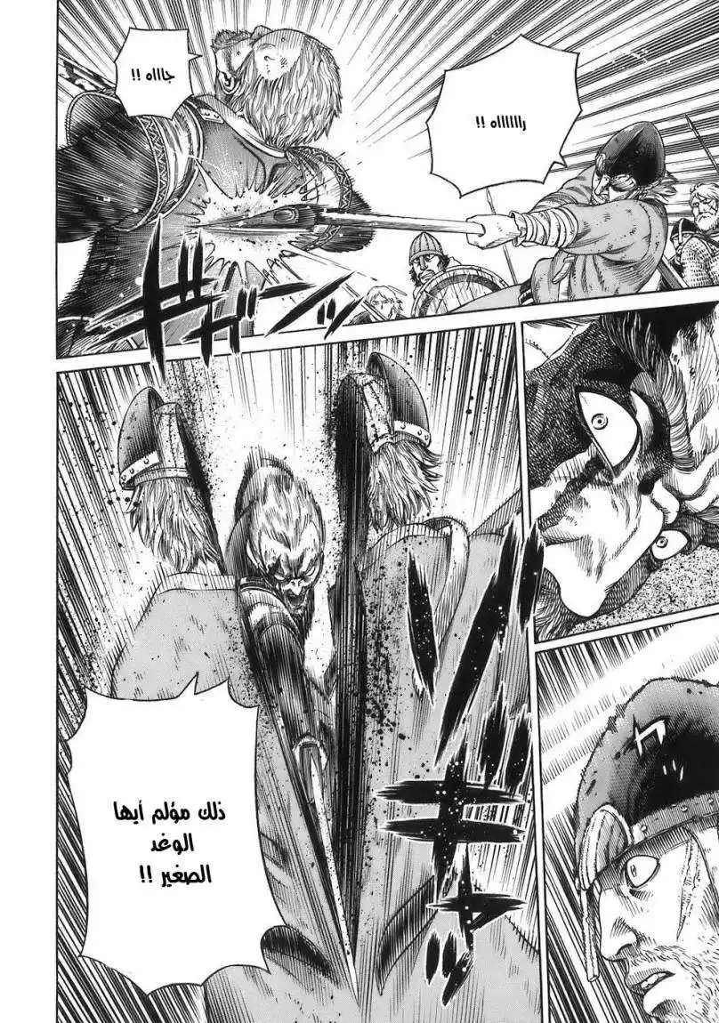 Vinland Saga 34 - أفالون página 7