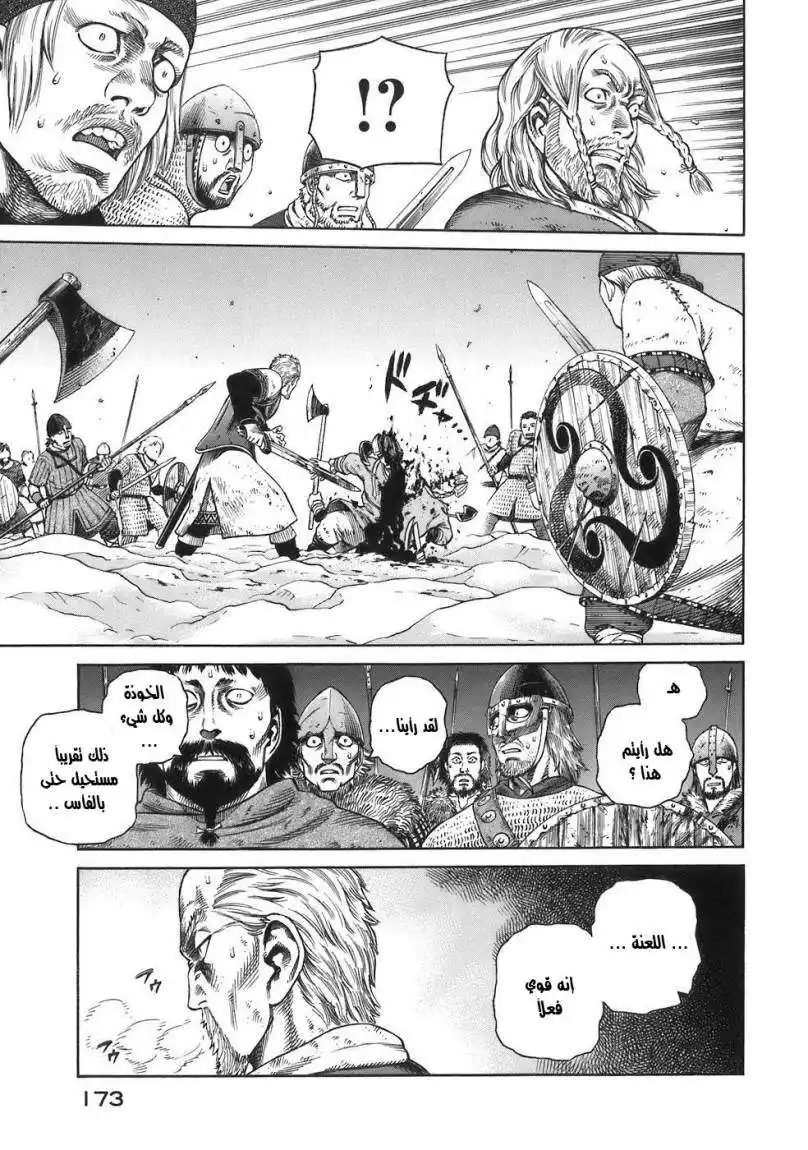 Vinland Saga 34 - أفالون página 8