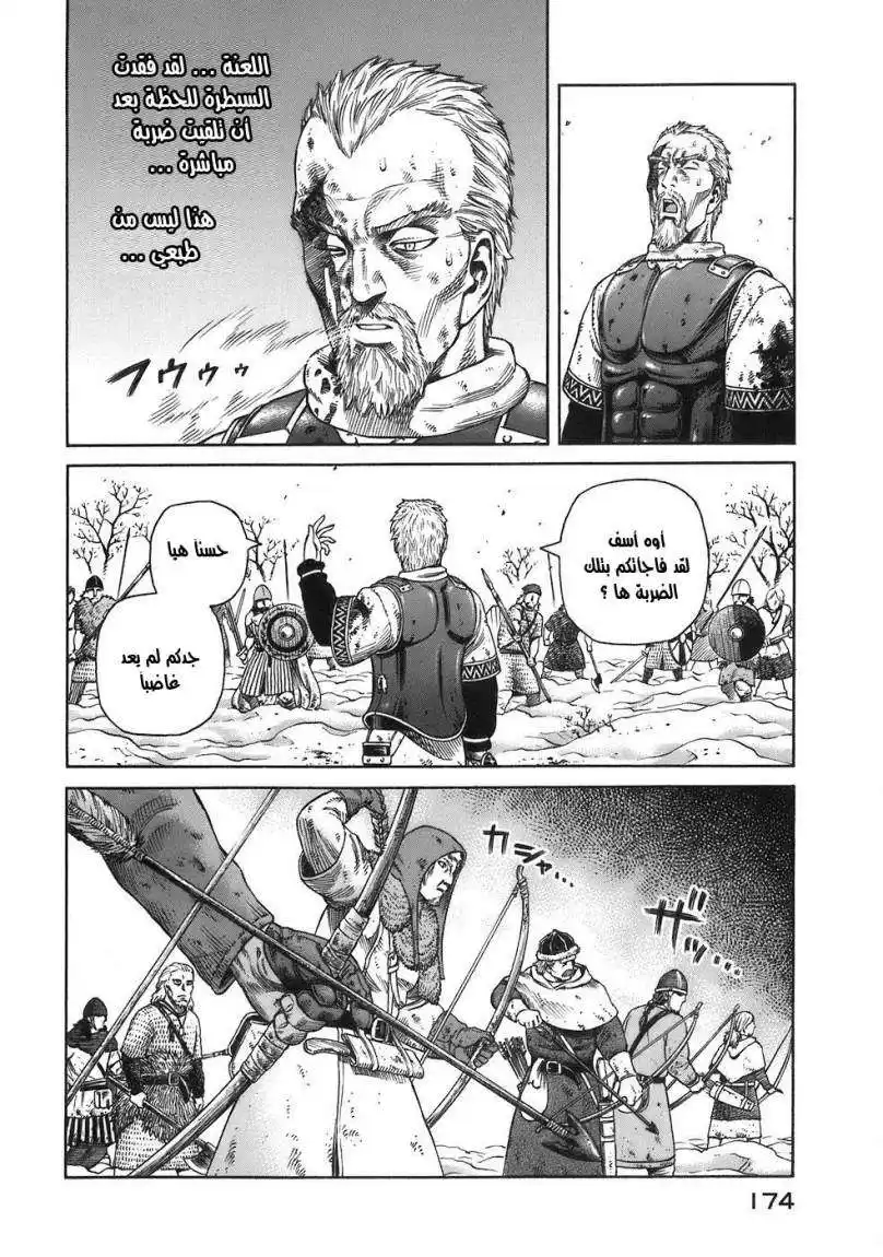 Vinland Saga 34 - أفالون página 9