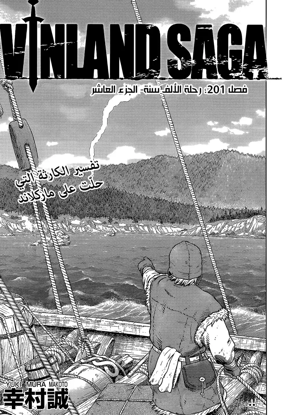 Vinland Saga 201 - رحلة الألف سنة- الجزء العاشر página 2