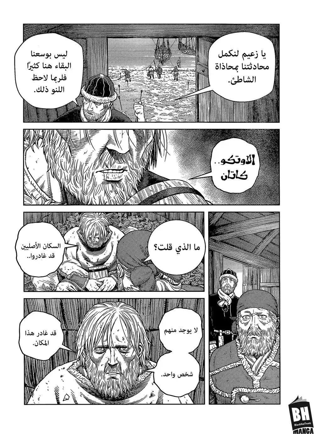 Vinland Saga 201 - رحلة الألف سنة- الجزء العاشر página 6