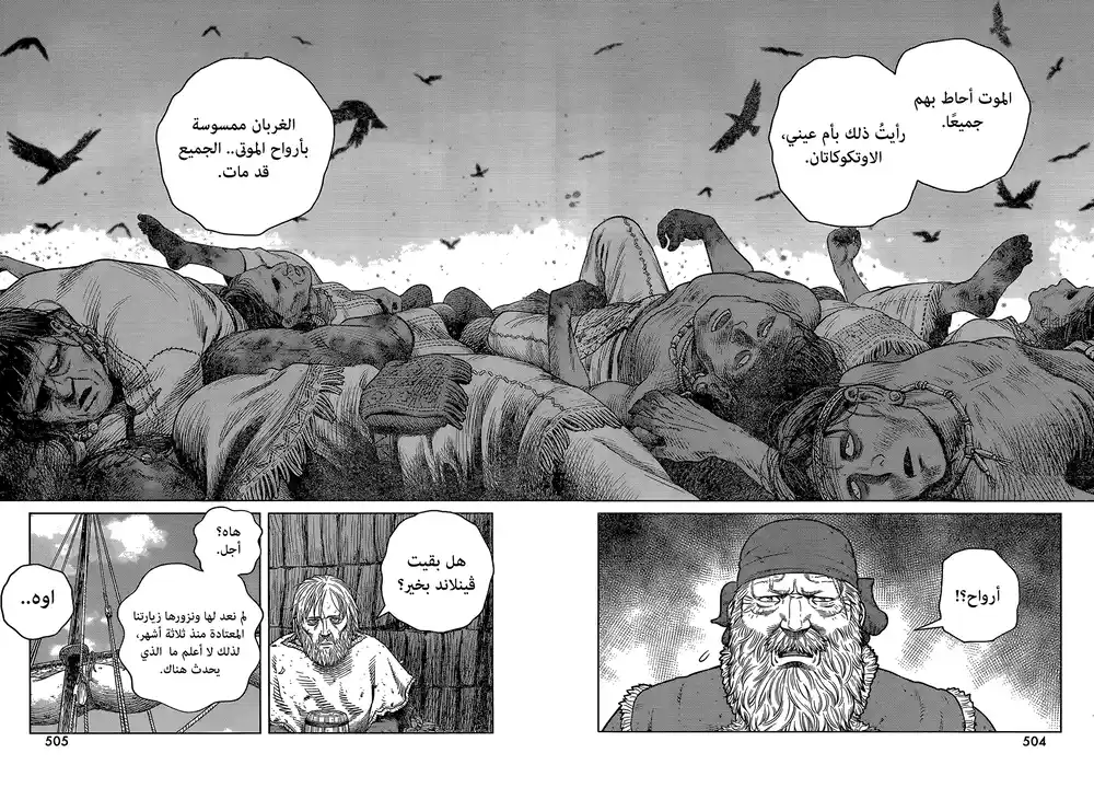 Vinland Saga 201 - رحلة الألف سنة- الجزء العاشر página 7