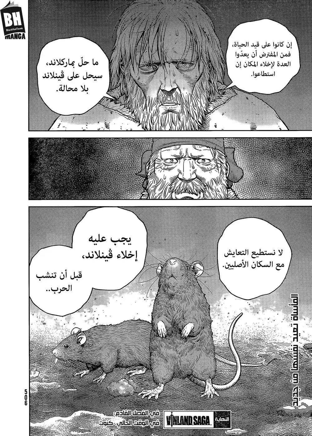 Vinland Saga 201 - رحلة الألف سنة- الجزء العاشر página 8