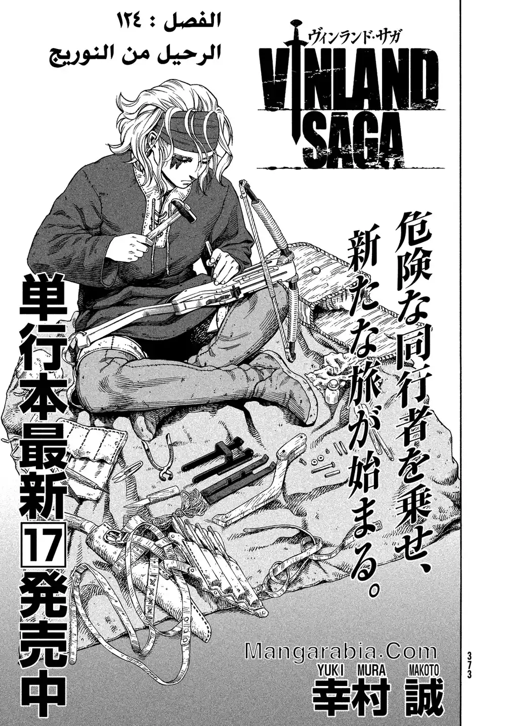 Vinland Saga 124 - المغادرة من النرويج página 1
