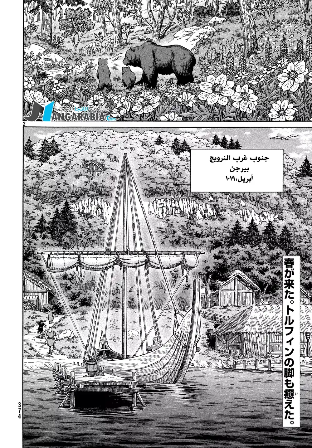 Vinland Saga 124 - المغادرة من النرويج página 2