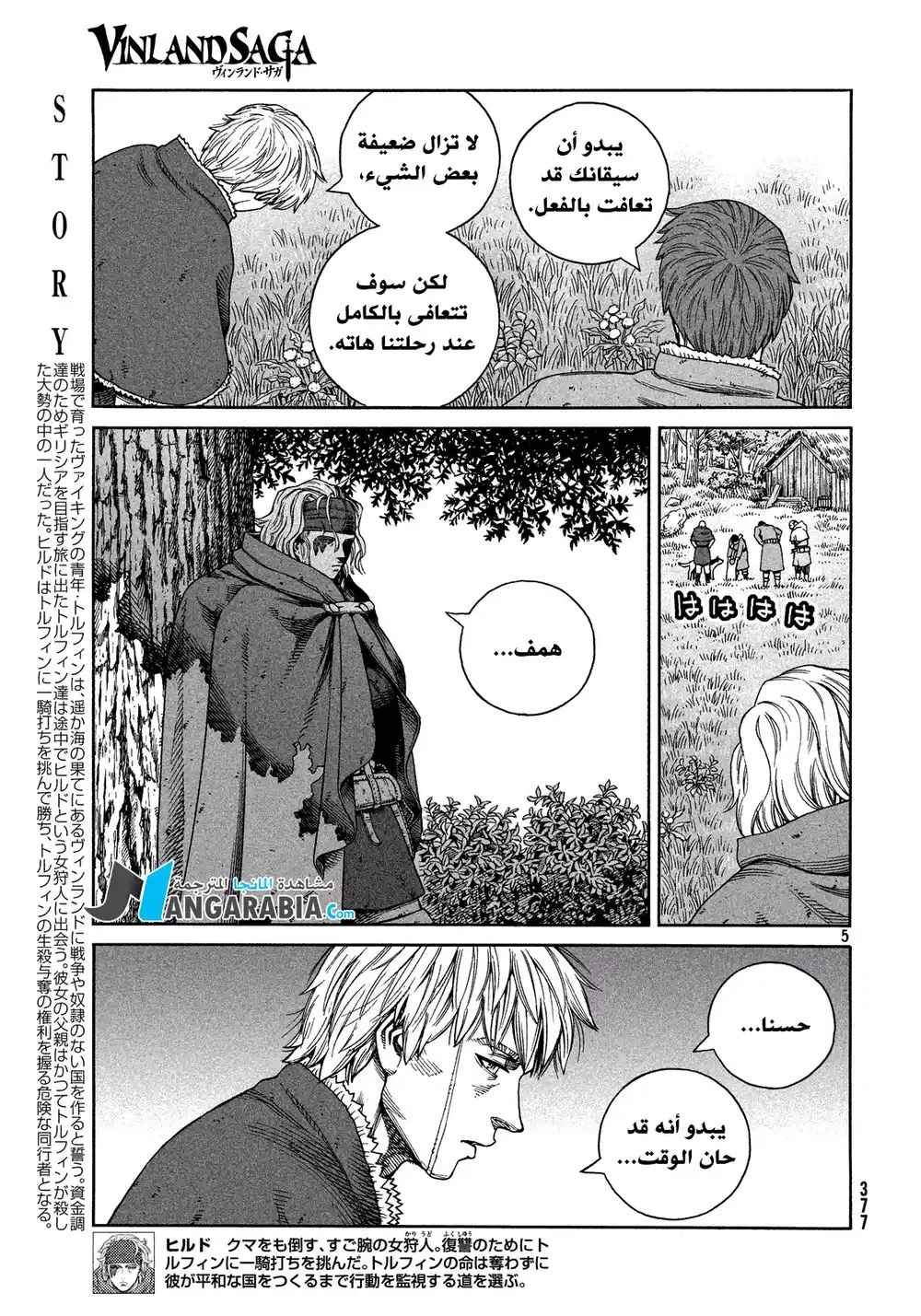 Vinland Saga 124 - المغادرة من النرويج página 5