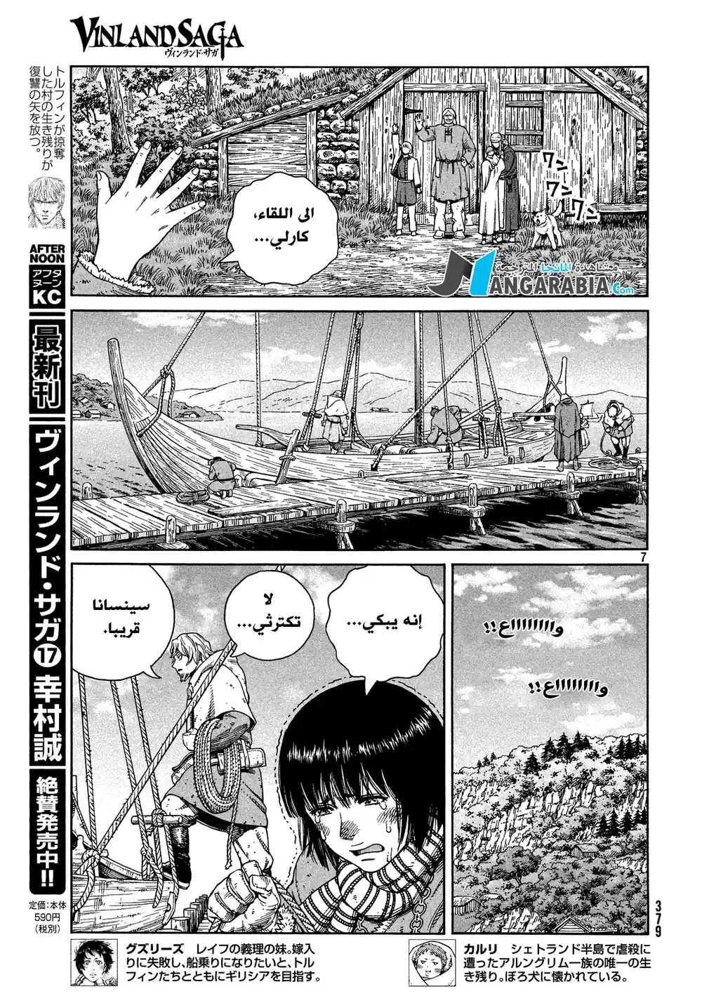 Vinland Saga 124 - المغادرة من النرويج página 7