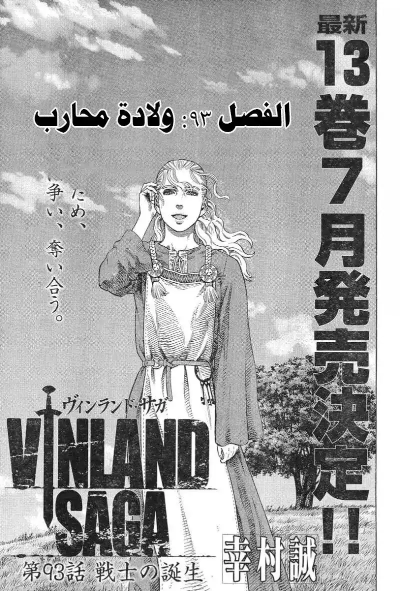 Vinland Saga 93 - ولادة محارب página 2