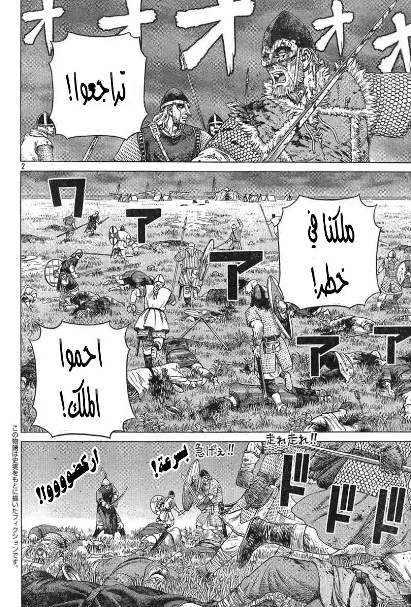 Vinland Saga 93 - ولادة محارب página 3