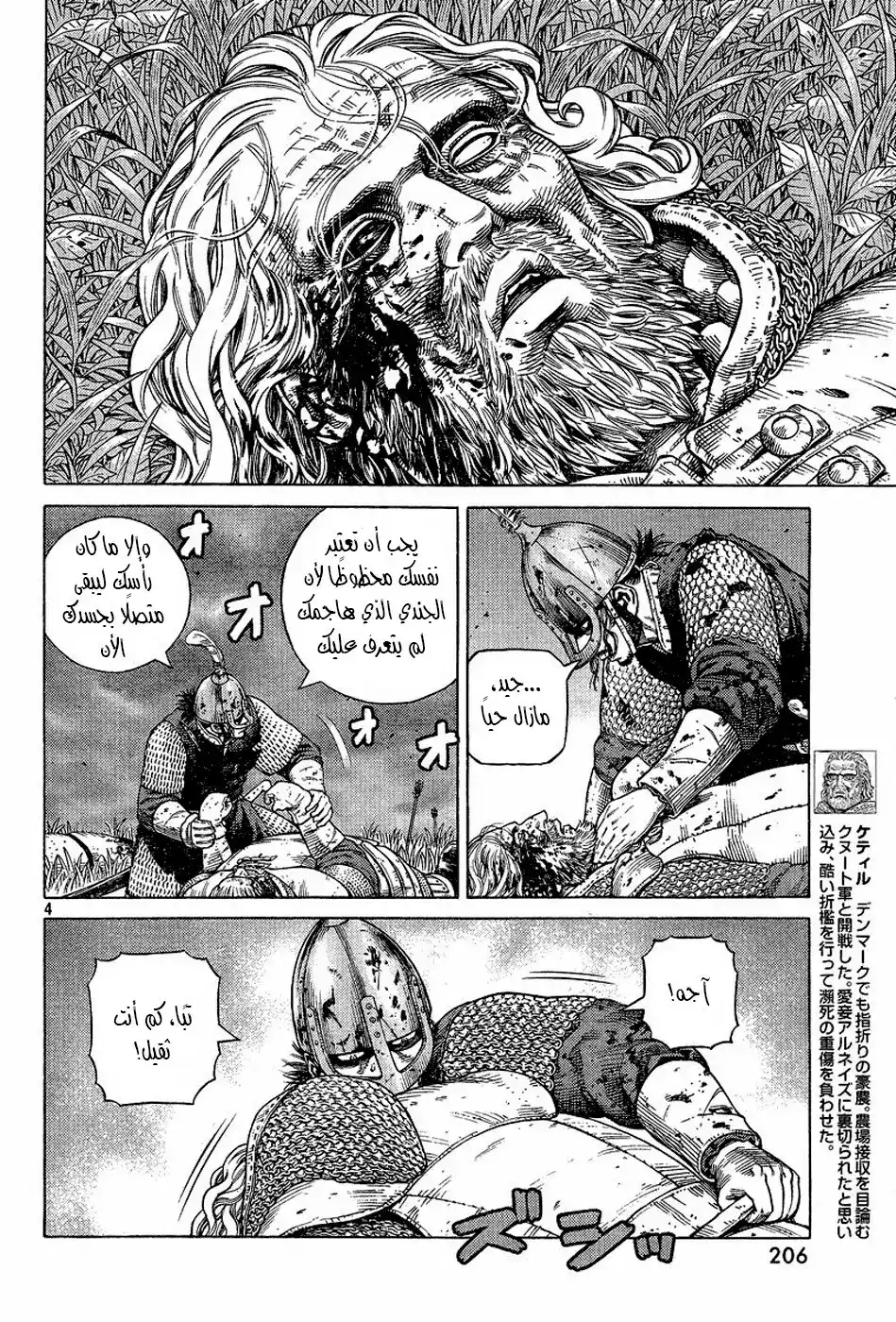 Vinland Saga 93 - ولادة محارب página 5