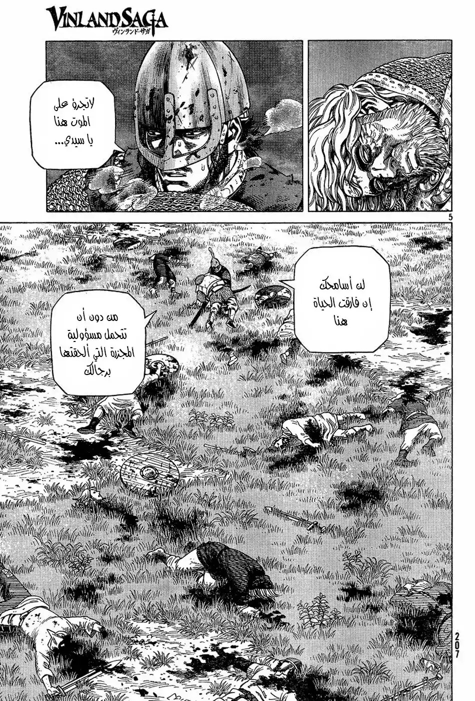 Vinland Saga 93 - ولادة محارب página 6