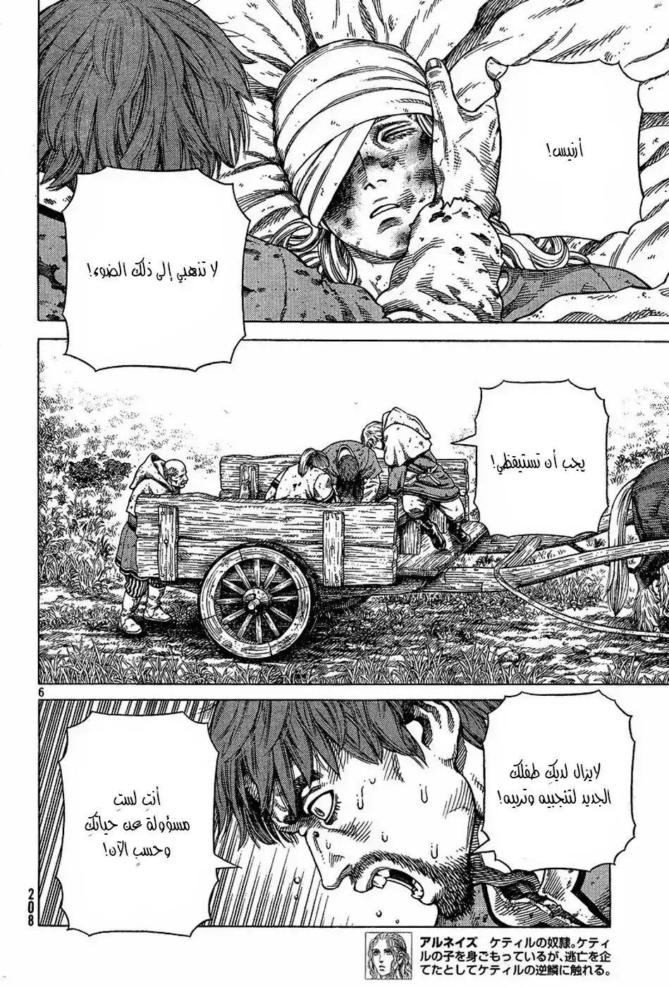 Vinland Saga 93 - ولادة محارب página 7