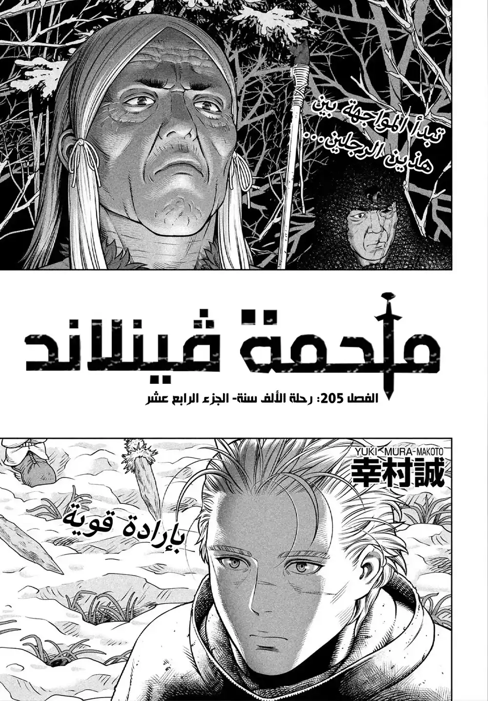 Vinland Saga 205 página 2