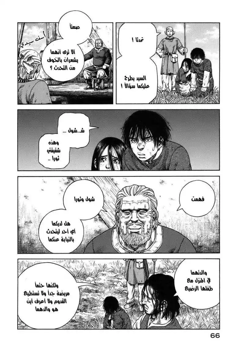 Vinland Saga 67 - كيتيل ذو القبضة الحديدية página 12