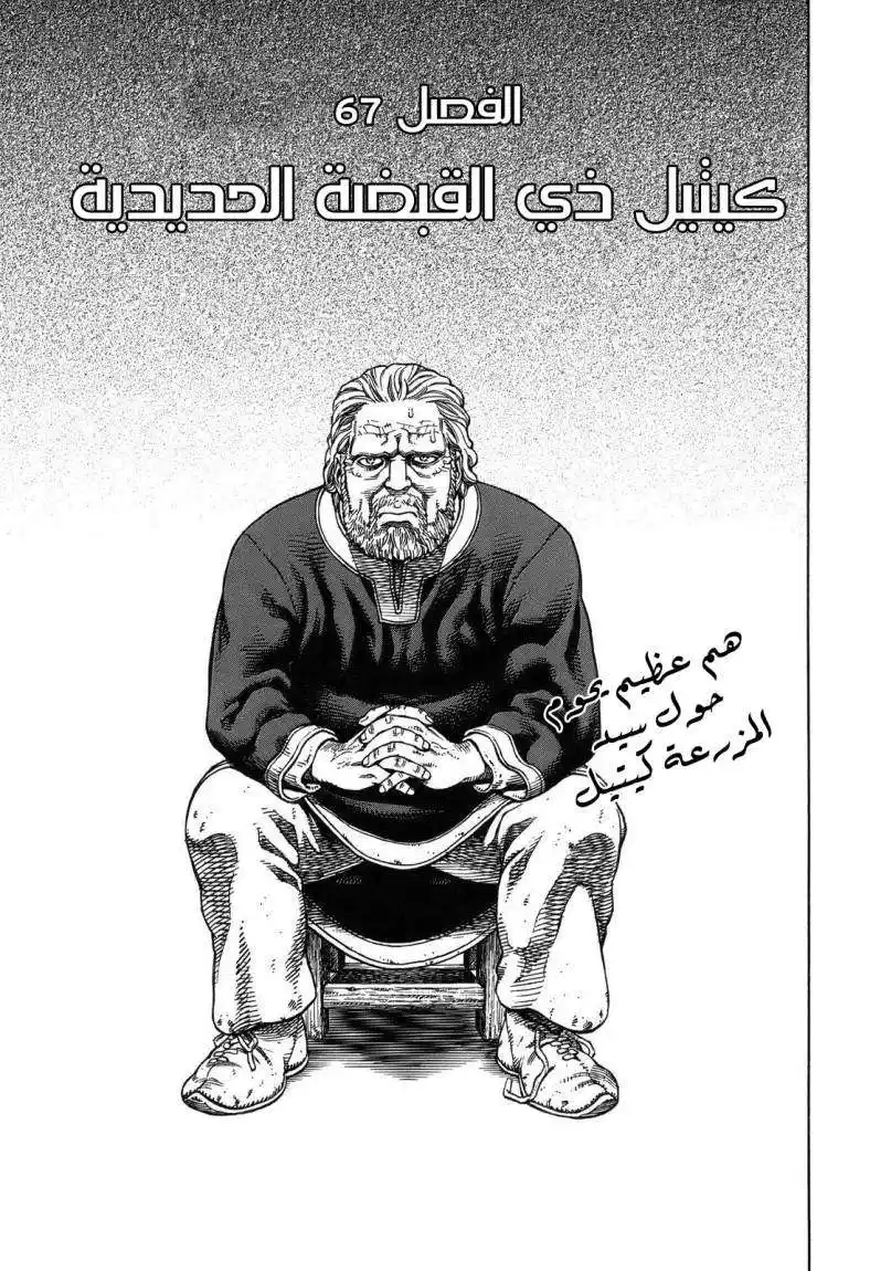 Vinland Saga 67 - كيتيل ذو القبضة الحديدية página 3