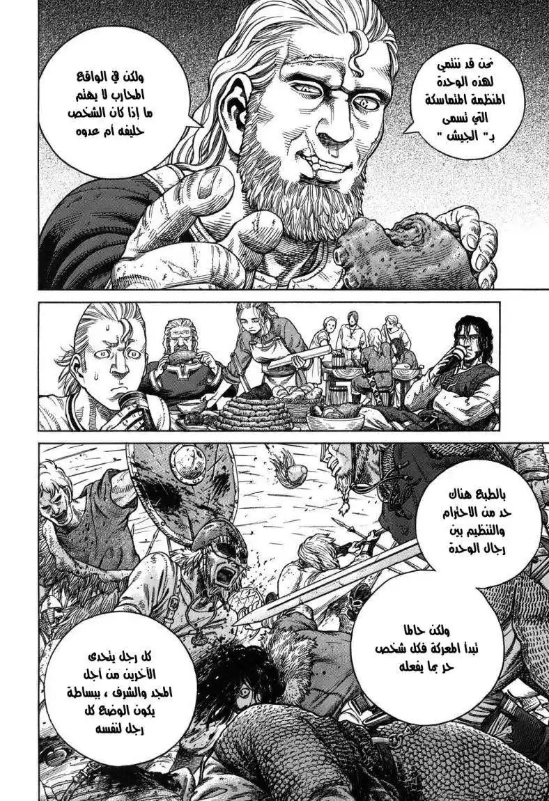 Vinland Saga 67 - كيتيل ذو القبضة الحديدية página 6