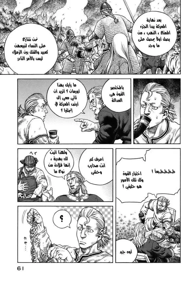 Vinland Saga 67 - كيتيل ذو القبضة الحديدية página 7