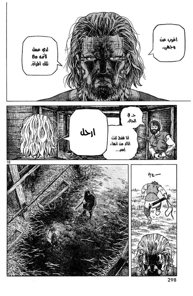 Vinland Saga 88 - العقاب página 11