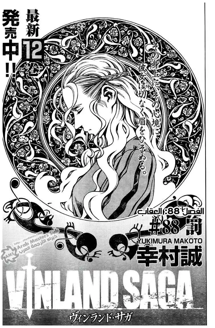 Vinland Saga 88 - العقاب página 2