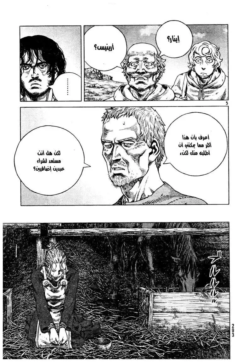 Vinland Saga 88 - العقاب página 6