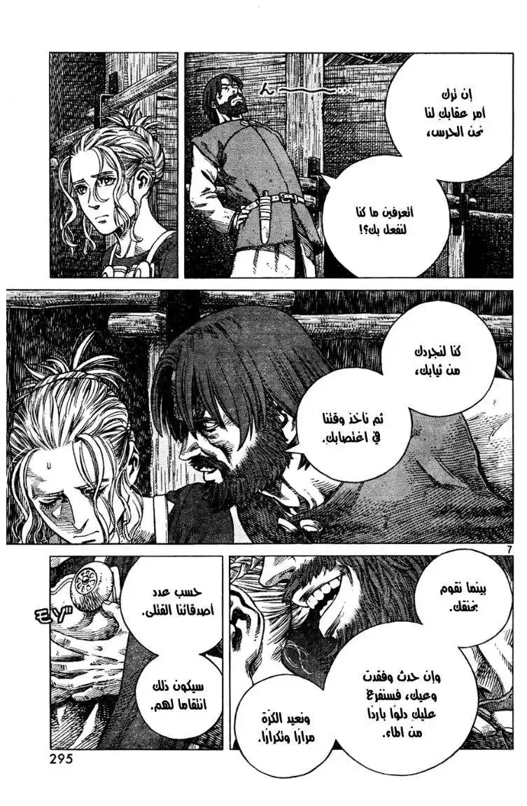 Vinland Saga 88 - العقاب página 8