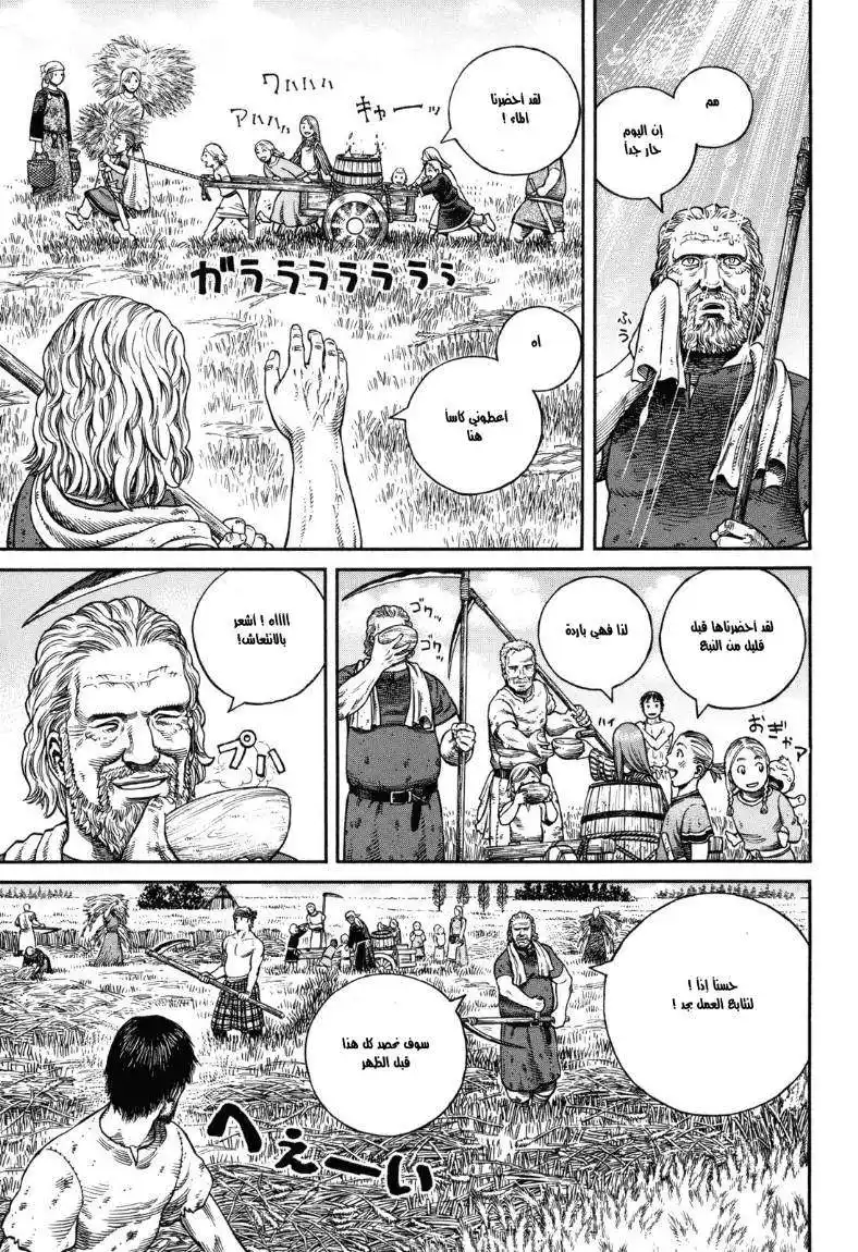 Vinland Saga 57 - السيد الصغير página 4