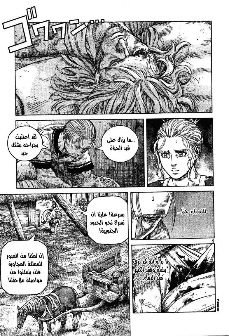 Vinland Saga 85 - المواجهة página 10