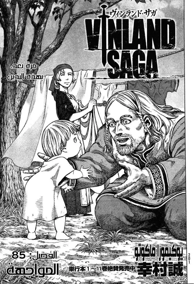 Vinland Saga 85 - المواجهة página 2