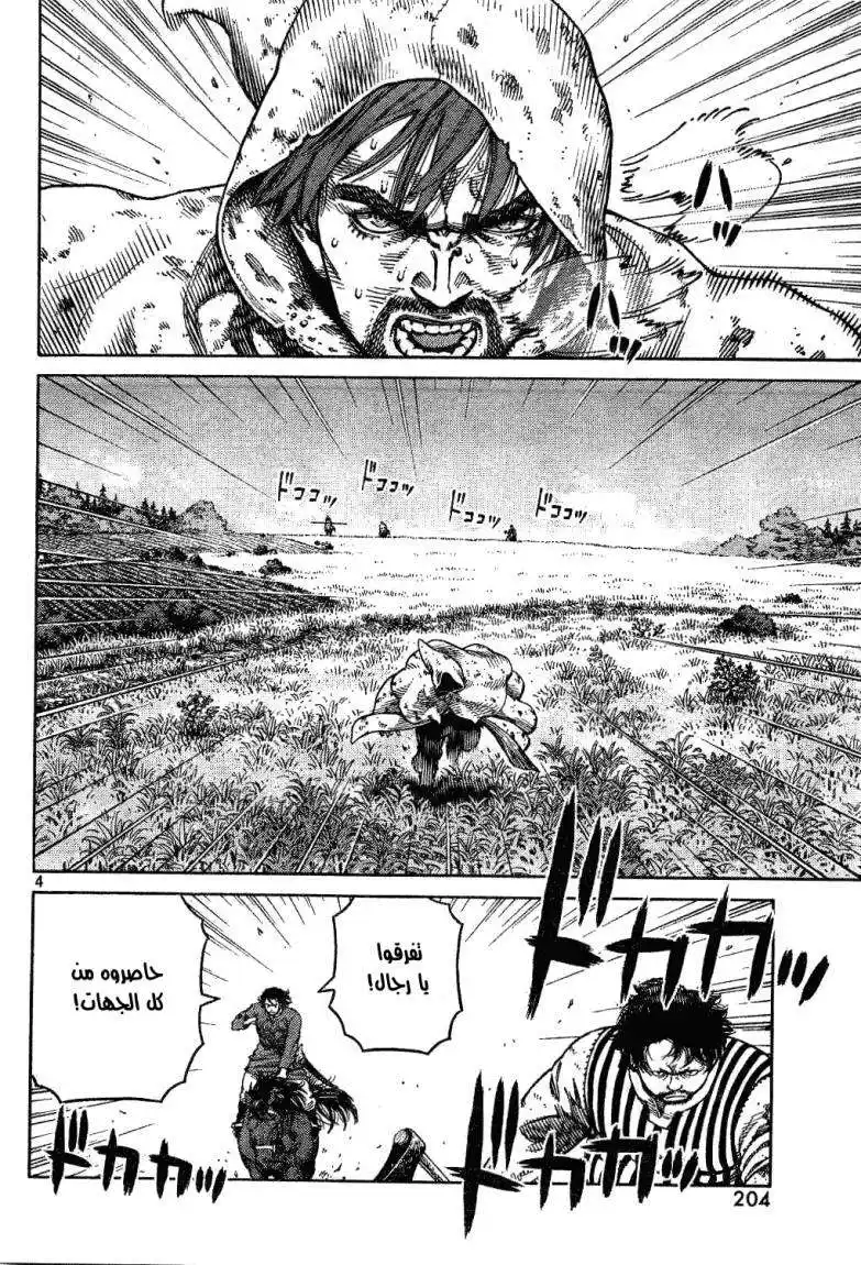 Vinland Saga 85 - المواجهة página 5