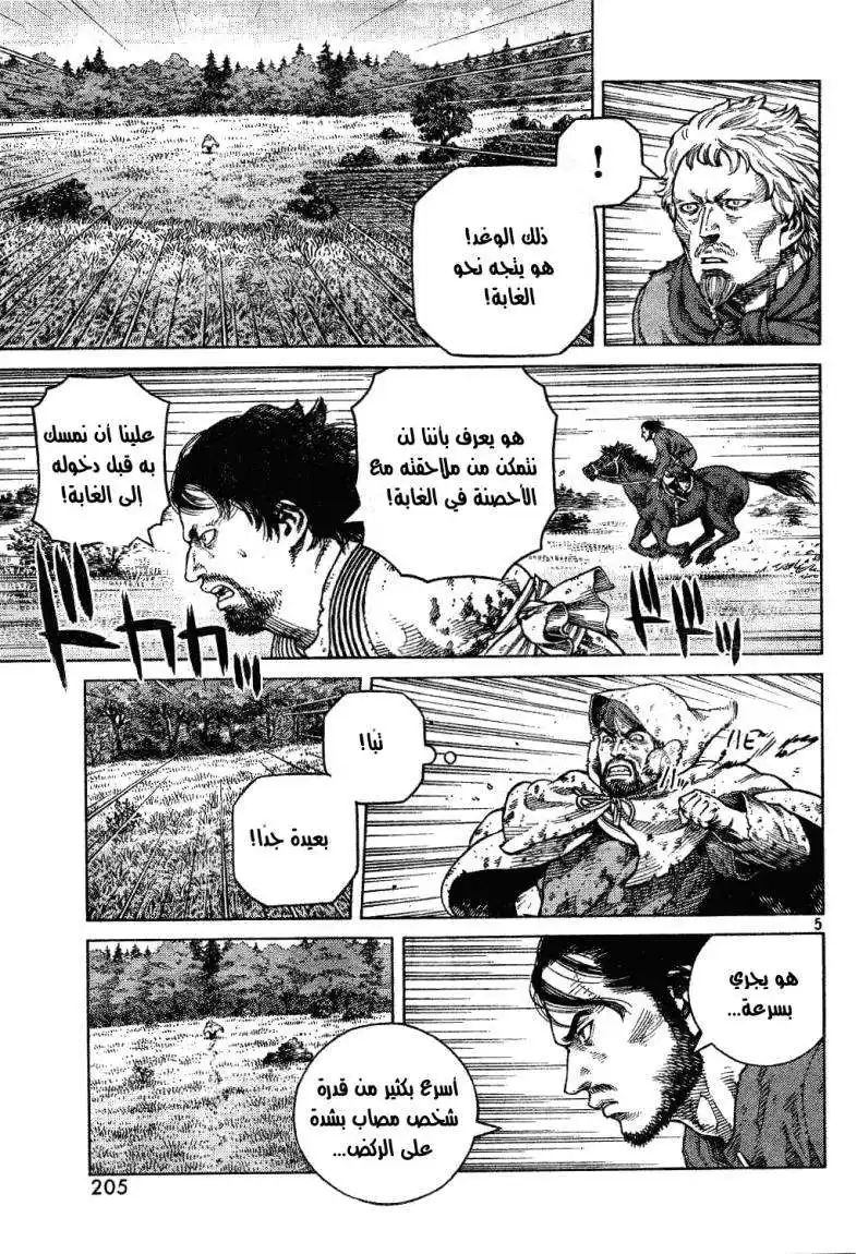 Vinland Saga 85 - المواجهة página 6