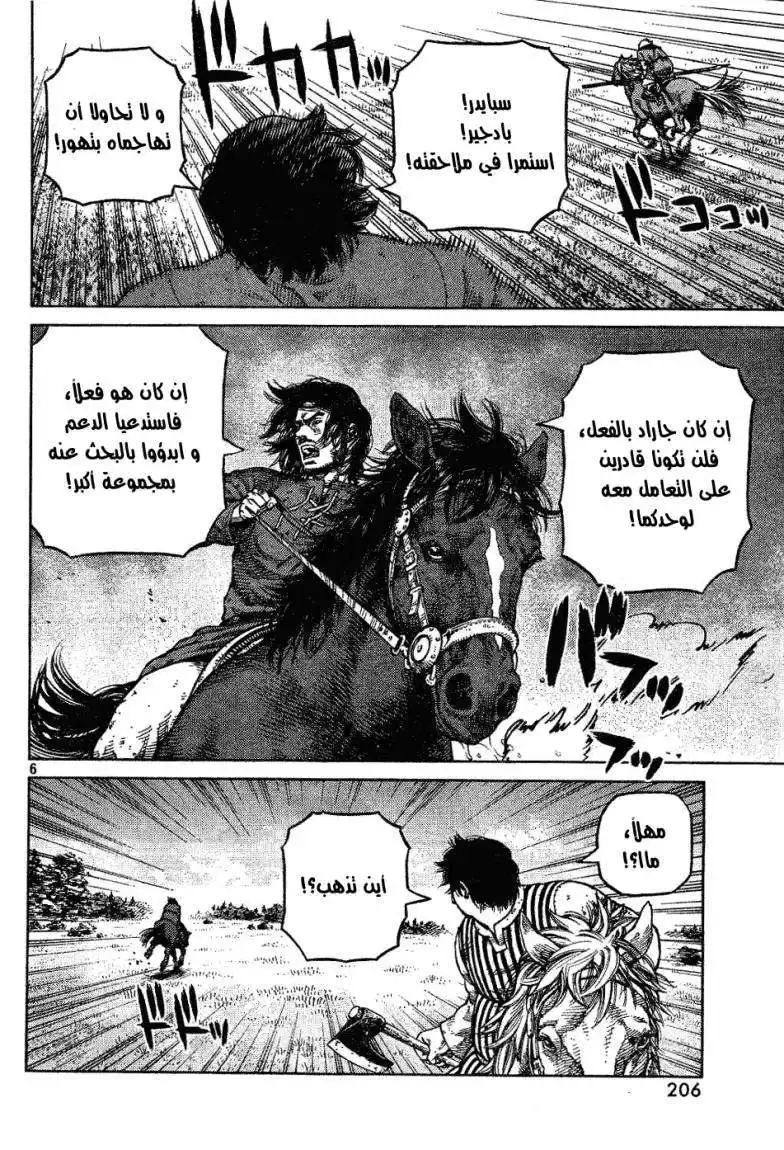 Vinland Saga 85 - المواجهة página 7