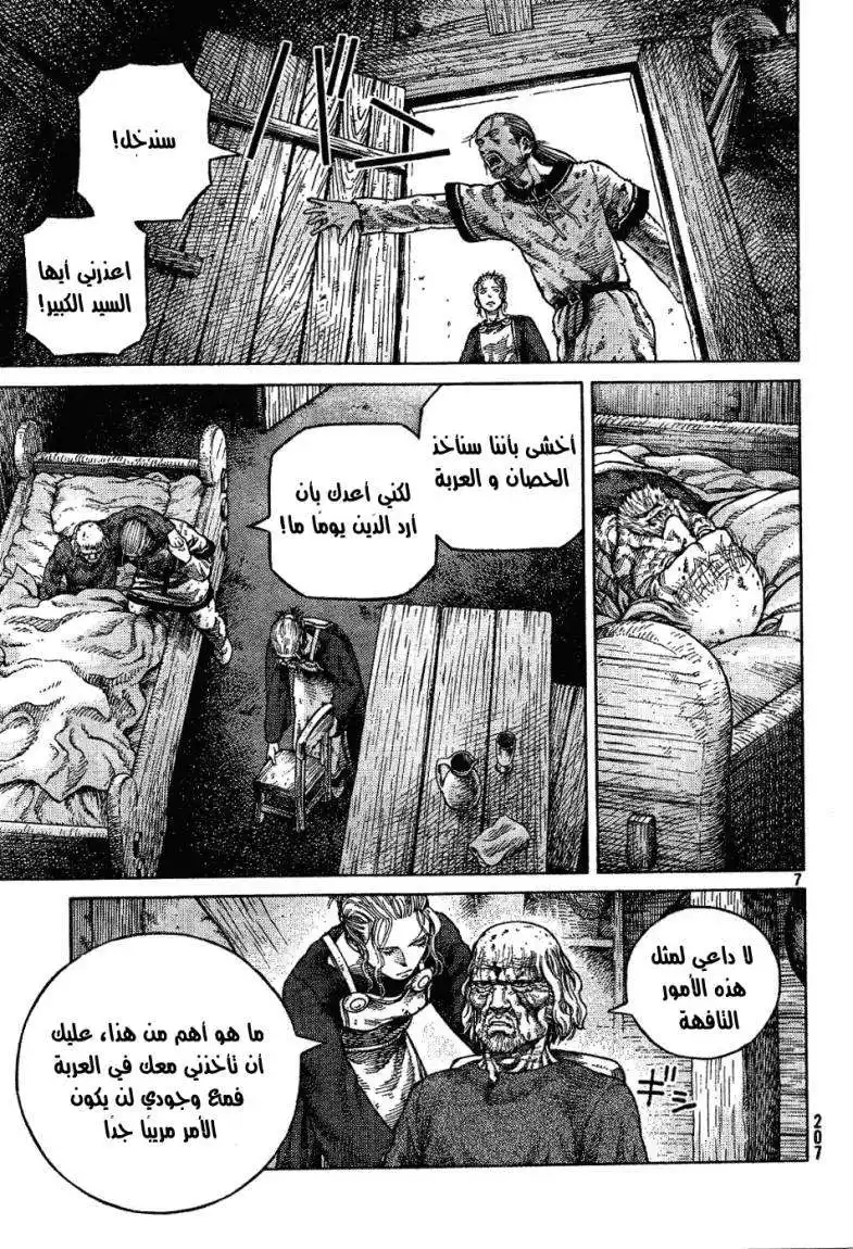 Vinland Saga 85 - المواجهة página 8