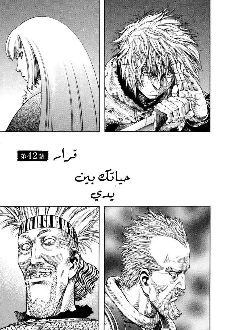 Vinland Saga 42 - قرار página 2