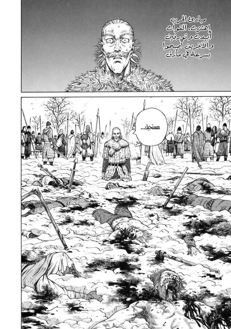 Vinland Saga 42 - قرار página 3