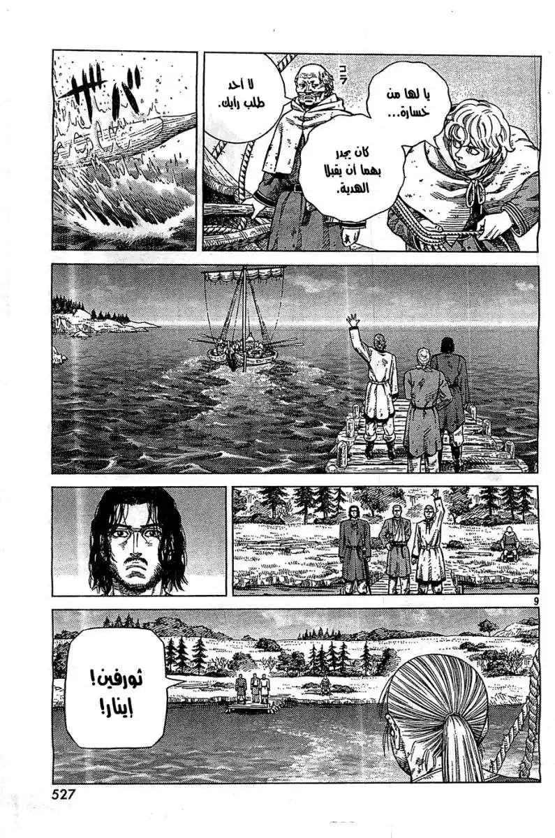 Vinland Saga 99 - الإبحار página 10