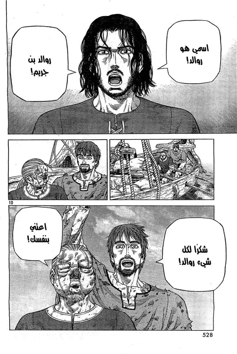 Vinland Saga 99 - الإبحار página 11