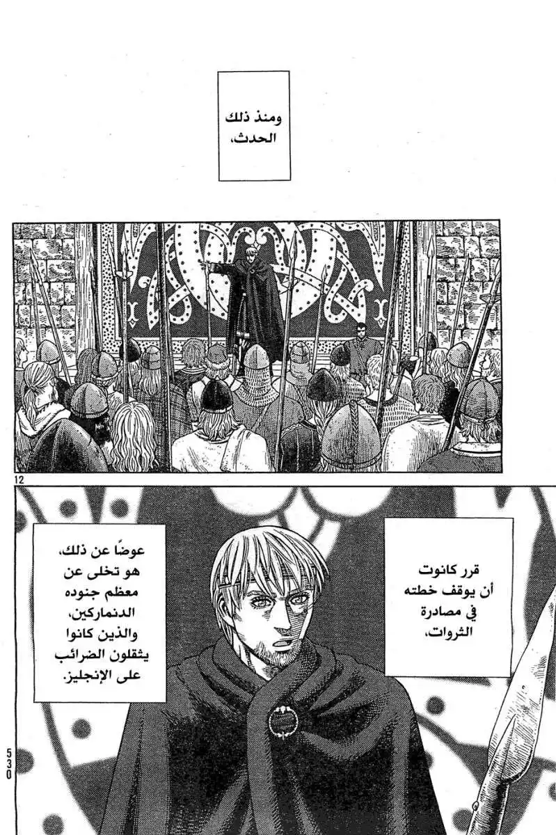 Vinland Saga 99 - الإبحار página 13