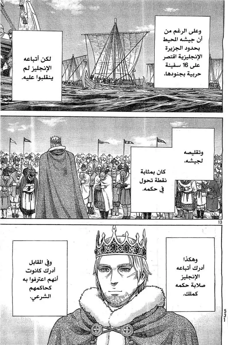 Vinland Saga 99 - الإبحار página 14