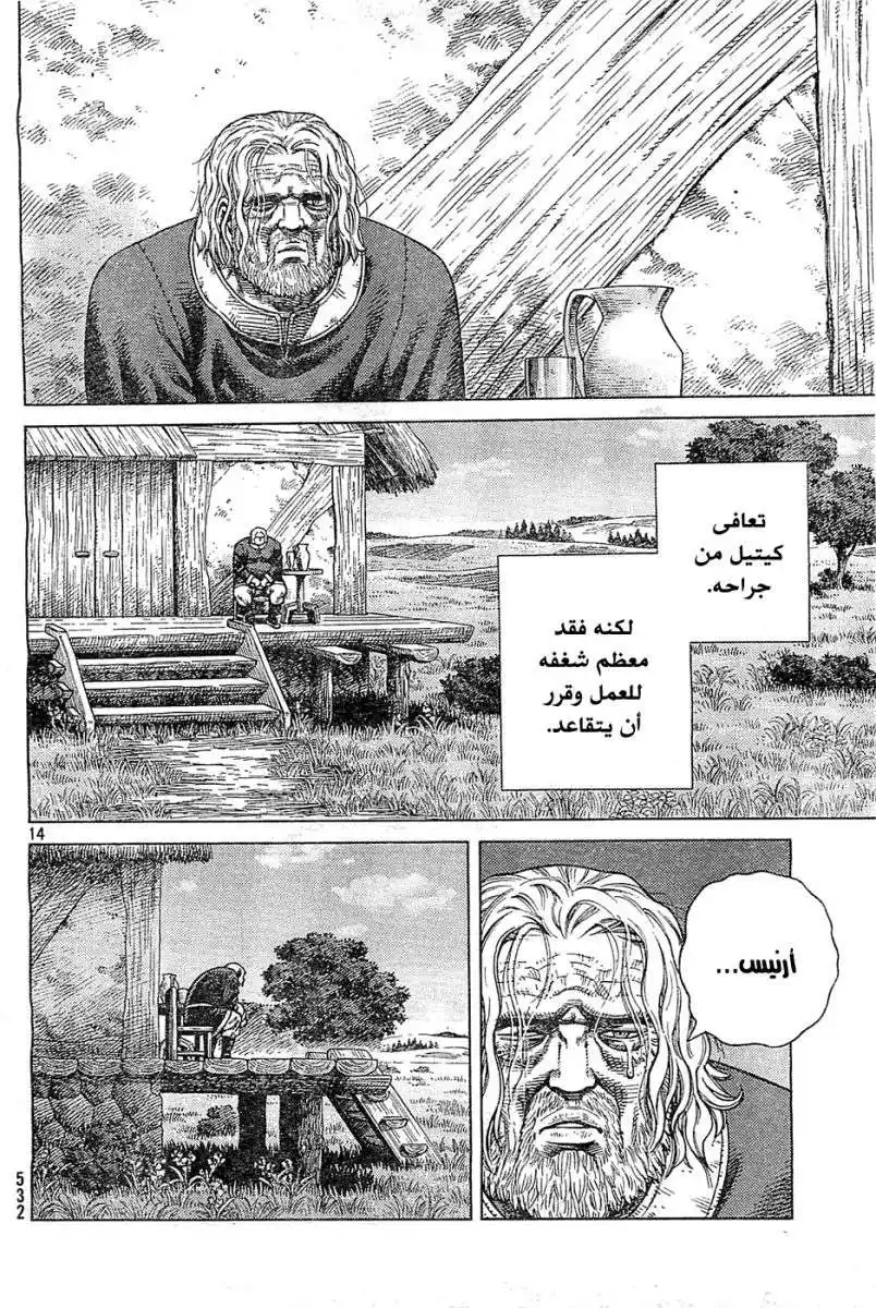 Vinland Saga 99 - الإبحار página 15