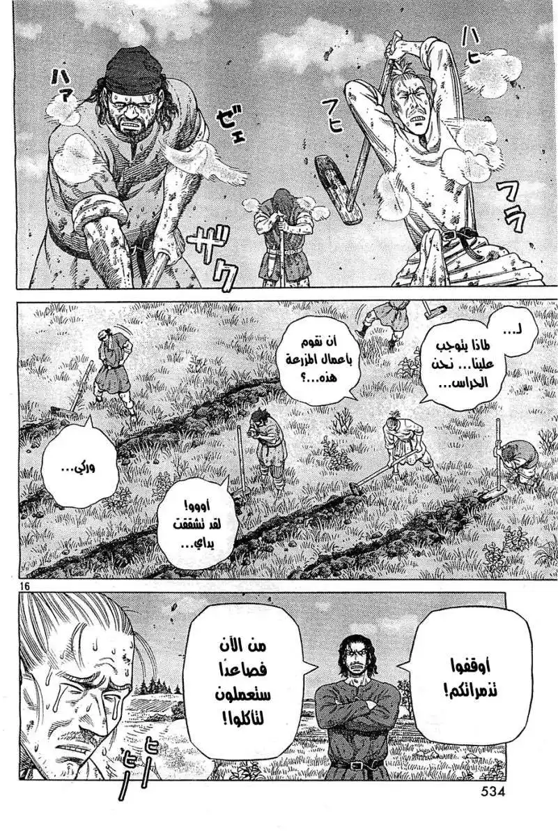 Vinland Saga 99 - الإبحار página 17