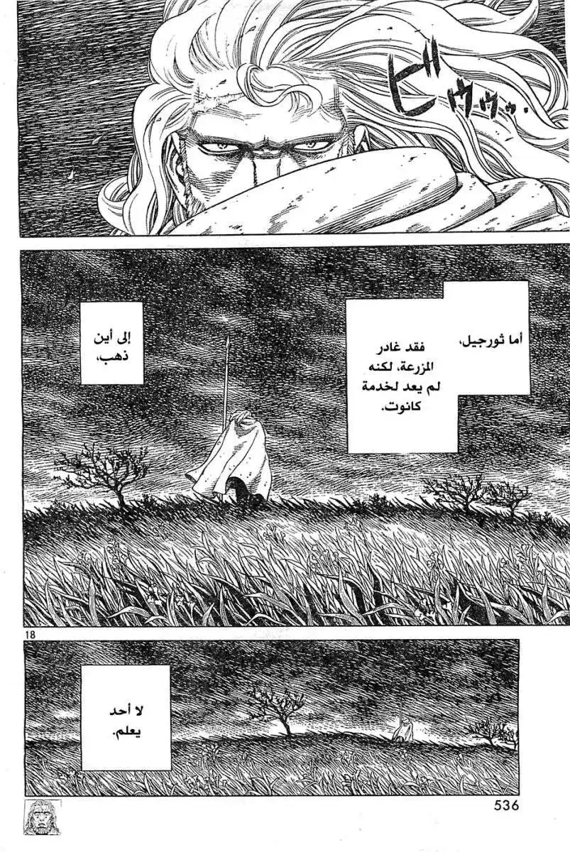 Vinland Saga 99 - الإبحار página 19