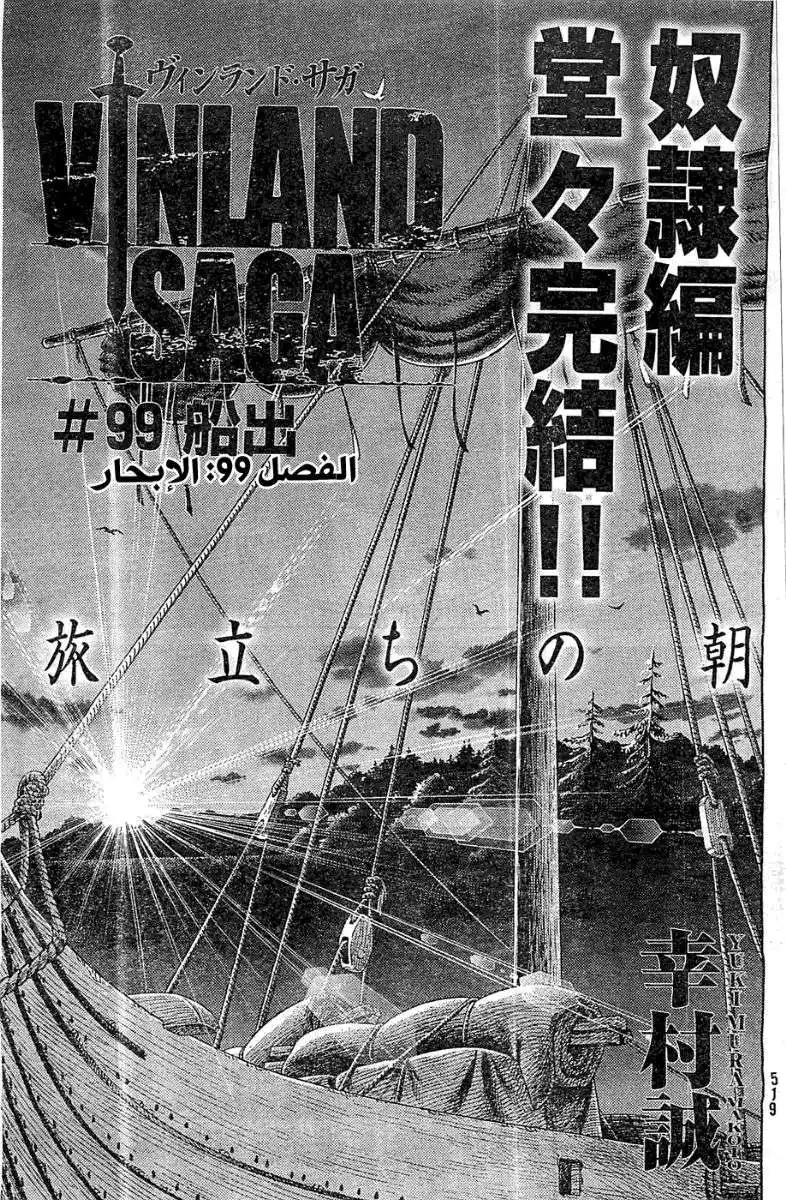 Vinland Saga 99 - الإبحار página 2